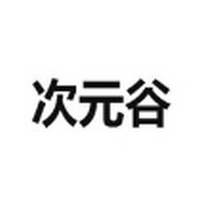黑暗蘑菇17cAPP应用